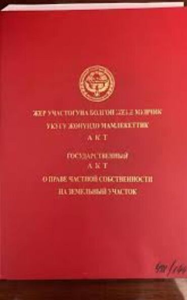 кызыл таш: 12 соток, Айыл чарба үчүн, Техпаспорт, Кызыл китеп