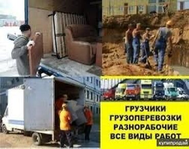 работа горничная бишкек: Грузчик. С опытом