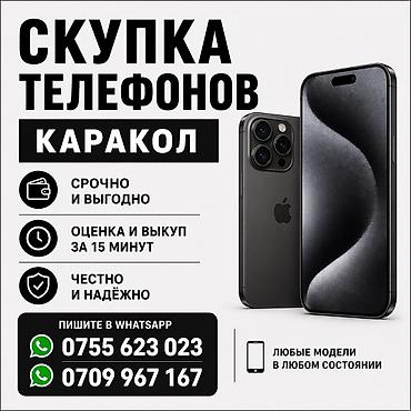 скупка компьютеров бишкек: Скупка телефонов — Каракол - Срочный и выгодный выкуп - Оценка и — 1