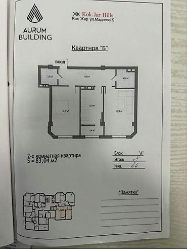 2 комнаты, 83 м², Кок-Жар ж/м Элитка, 8 этаж, ПСО (под самоотделку)