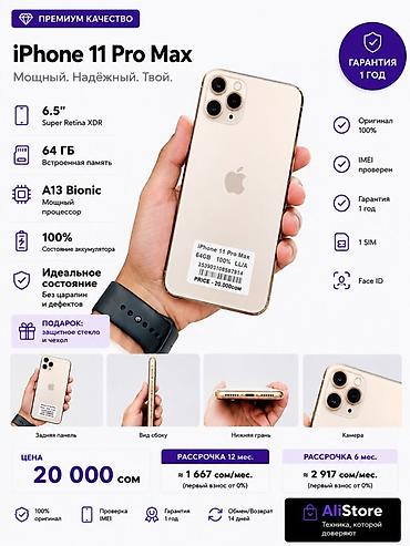 aphone 11: IPhone 11 Pro Max, 64 ГБ, цвет Gold Ключевые характеристики: - — 1