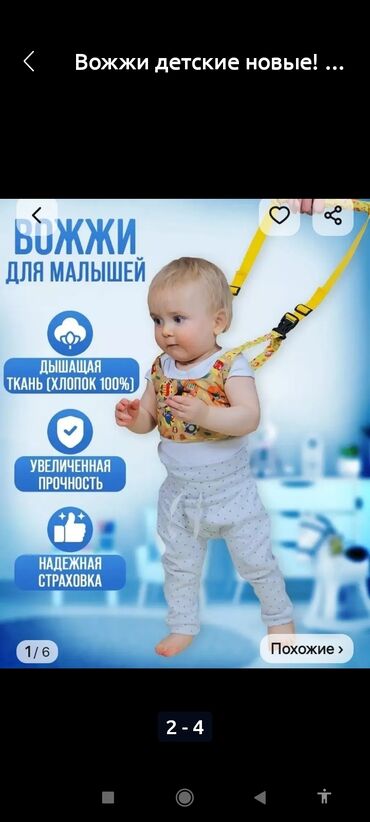 вожжи для детей: Детские вожжи для малышей от 7 до 18 месяцев. Изготовлены из дышащей