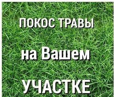 бетонные работы цена: Производим работы по озеленение, и благоустройству, участков, сеим — 6