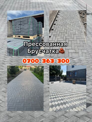 цена брусчатка: Брусчатка, Водоотводы, лотки, Бордюры, Бесплатная доставка, Бесплатный выезд, Гарантия