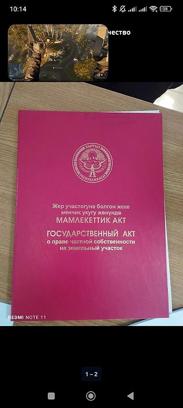 вечерний бишкек газета объявления недвижимость: 15 соток, Для строительства, Красная книга — 1