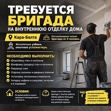 банковское дело: Требуется Отделочник: Малярные работы, Более 5 лет опыта — 1