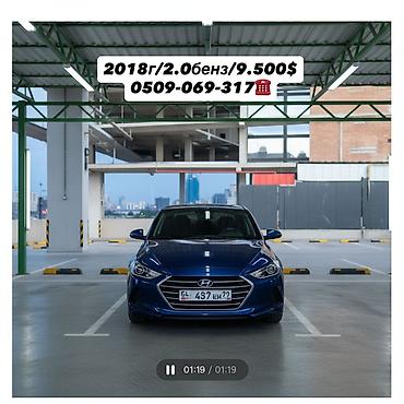 mini kuper: Hyundai Elantra: 2018 г., 2 л, Автомат, Бензин, Седан — 3