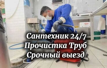 сантехник электрик отопление: Канализационные работы | Чистка канализации, Чистка стояков, Копание канализации 3-5 лет опыта