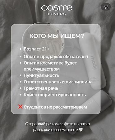 фотографии: Требуется Продавец-консультант в Магазин косметики и парфюмерии, График: Два через два, Обучение, Полный рабочий день — 2