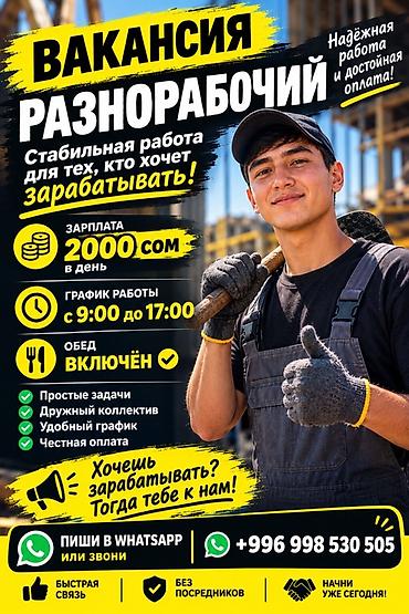 Требуется Разнорабочий, Оплата: Ежедневно, Без опыта