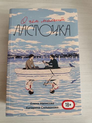 електронні книги: Продаю книгу О чём молчит ласточка (продолжение книги Лето в