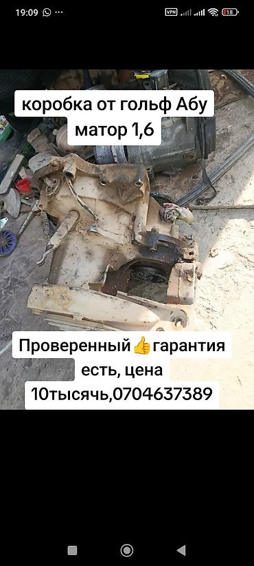 гур вольво: Коробка от 1,6 Абу матор — 1