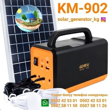 генератор прадо: Солнечный генератор