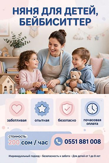 одежда обмен: 👶 НЯНЯ / БЕЙБИСИТТЕР Заботливая, опытная, с любовью к детям! ⏰ 200 сом — 1
