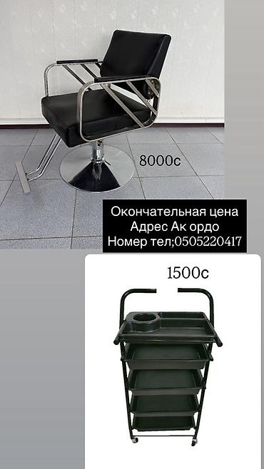 Парикмахерское кресло + тележка мастера Кресло: - Поворотное на