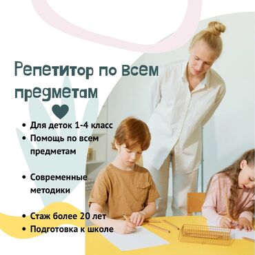 программа для заработка в сети: Репетитор | Математика, Чтение, Грамматика, письмо | Подготовка к школе