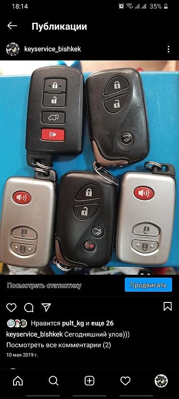 smart key: Дубликаты чип ключей от авто Дубликат чип ключей Ремонт чип ключей — 5