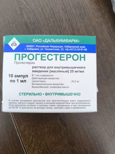 лекарства от простатита бишкек: Продаю Прогестерон