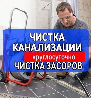 матор для воды: Канализация иштери | Канализацияны тазалоо, Суу түтүгүн тазалоо, Тирөөчтөрдү тазалоо 6 жылдан ашык тажрыйба