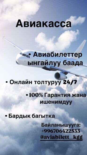 голдлайн цена бишкек: ДОГОВОРНАЯ! 
Авиабилеты с выгодной ценой и 100% гарантией ! 
+