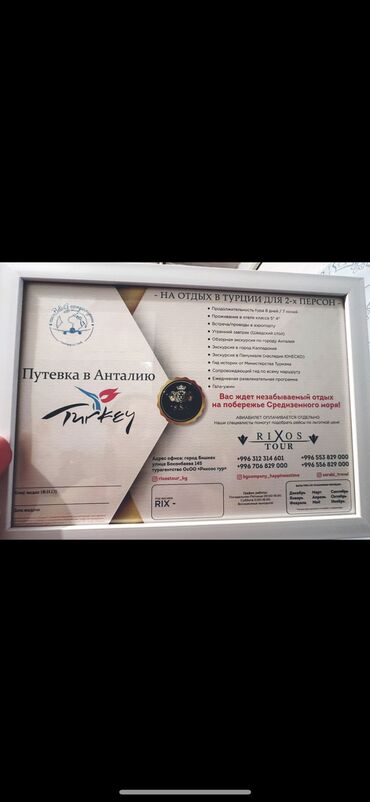 туры в казахстан: Продаётся сертификат в Анталию для 2-х персон
