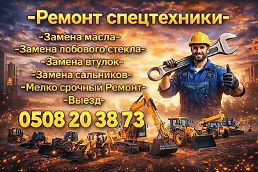 ремонт тиров: Ремонт спецтехники Замена масел замена лобового замена втулок замена — 1