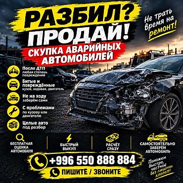 🚗💥 СКУПКА АВАРИЙНЫХ АВТОМОБИЛЕЙ Попали в ДТП? Не знаете, что делать с