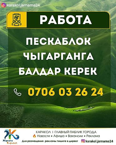 работа бишкек кафе: Ещё больше актуальных вакансий Вы найдёте у нас в Инстаграме! — 1