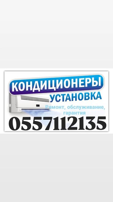 рекламные буквы: Установка кондиционера