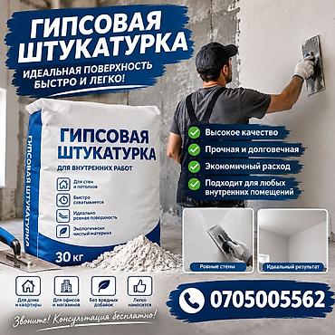 смесь наливной пол: Штукатурка Гипсовая, Ручного нанесения, Для стены — 1