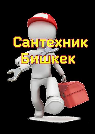 Ремонт сантехники: Ремонт сантехники Больше 6 лет опыта — 1