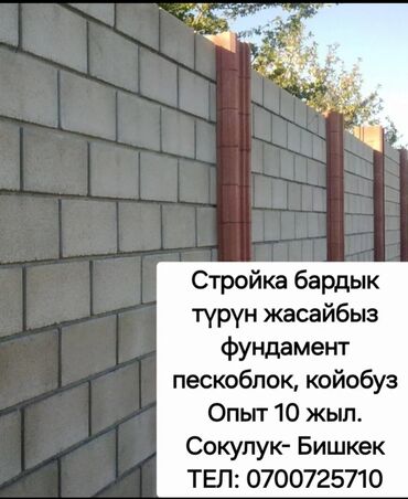 займ бишкек 18 лет: Бетон жумуштары