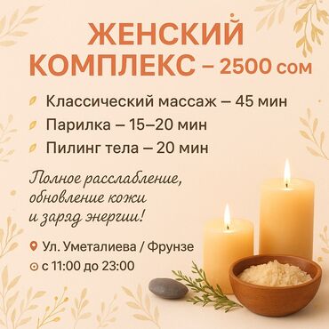 мед центр каухар бишкек адрес: SPA-салон | Массаж
