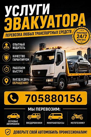 ssangyong эвакуатор: Эвакуатор 24/7 — перевозка любых транспортных средств - Перевозим — 1