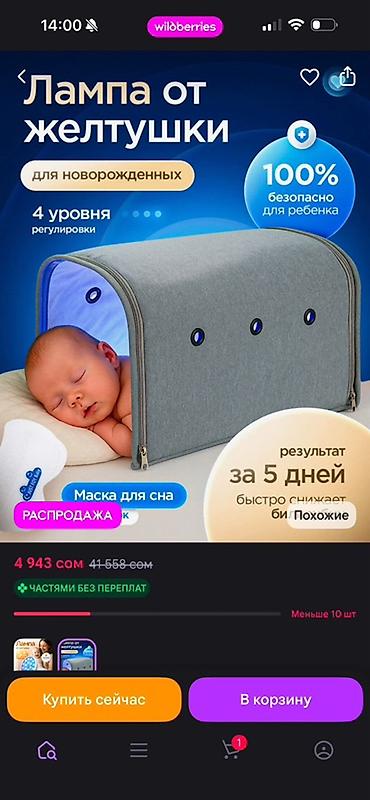 Лампа от желтушки для новорождённых - Домашняя фототерапия для