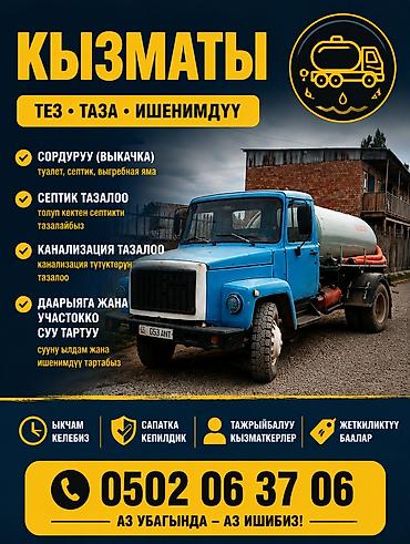 Ассенизаторские услуги — быстро, чисто, надежно. Туалет 3000 Септик