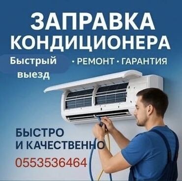 заправить холодильник фреоном: 🧨Диагностика бесплатно 👨‍🔧 Ремонт, Заправка фреона, Чистка