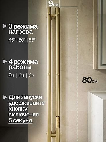 подошел: Электрический полотенцесушитель, матовое золото - Размер: 80×9 см - — 4