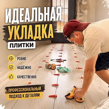 кафельщики токмок: Подготовка стен для укладки, Подготовка стен для грунтовки, Резка плитки Больше 6 лет опыта — 1