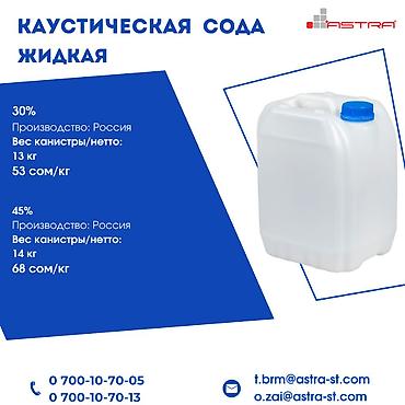 химя: Каустическая и кальцинированная сода высшего качества! Предлагаем вам — 3