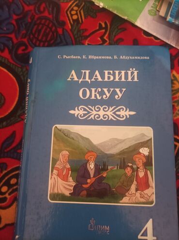 гдз тренажер по чистописанию 1 класс ответы: Учебник по математике на кыргызском языке, предназначенный для 4