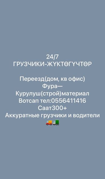 работа на складе бишкек: Жүк ташуучу