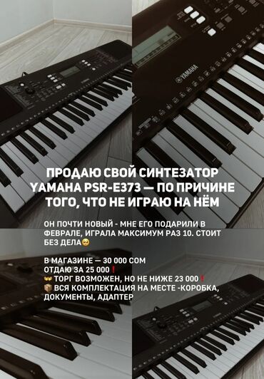 Синтезаторы: Синтезатор Yamaha PSR-E373 в хорошем состоянии. Инструмент оснащен 61