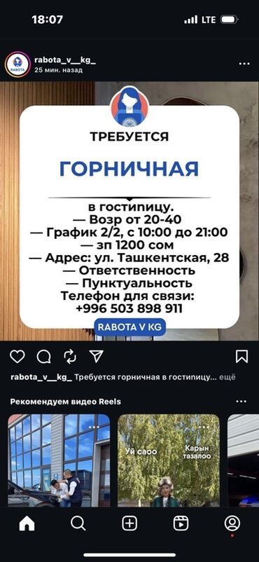 ищу работу уборщица на неполный рабочий день: Вакансия: горничная в гостиницу. - Возраст: 20–40 лет - График: 2/2
