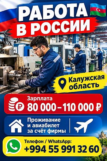 rusiyada iş elanları 2026: 🇷🇺 ВАКАНСИЯ В РОССИИ — РАБОТА НА ЗАВОДЕ 🇦🇿 Для граждан Азербайджана! — 1