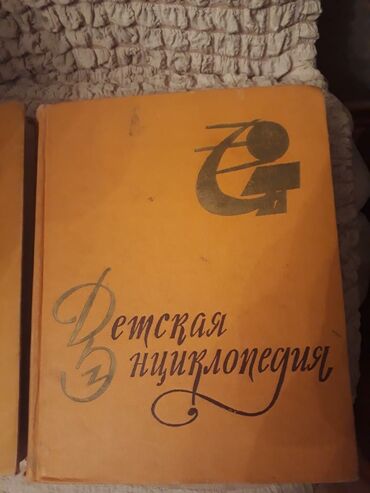Digər kitablar və jurnallar: Книги "Энциклопедии" и другие. Чтобы посмотреть все мои объявления — 4