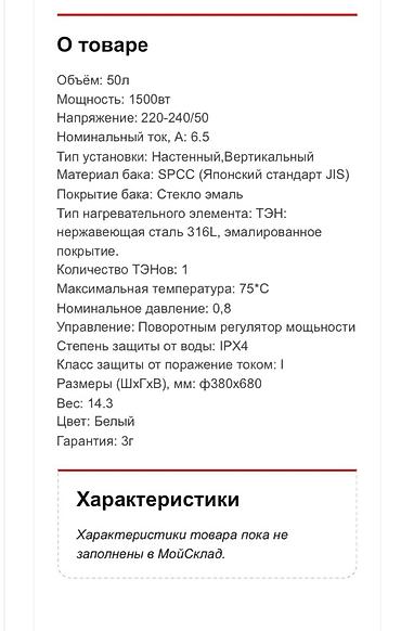 вертикальные: Накопительный водонагреватель Объем бака: 50 л, Электрический, Регулятор температуры, Новый — 6