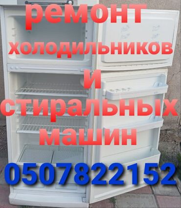 ремонт вейпа: Качественный ремонт холодильников и стиральных машин.Все комплектующие