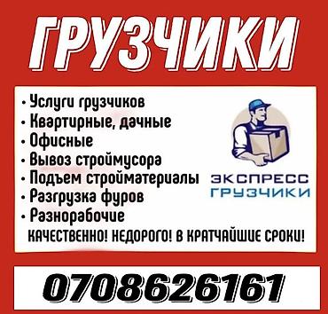 Жүк ташуучу. 3-5 жылдык тажрыйба