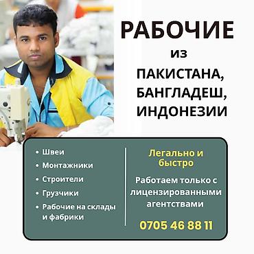 нужны мастера: Работники из зарубежа! Официально и легально подберём для вашего — 1